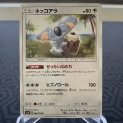 Komala 046/050 sm2K Japanese Pokemon Card - Moderate Play - Image 1