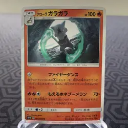 Alolan Marowak 006/050 R Holo sm4S Japanese Pokemon Card - Moderate Play - Image 1