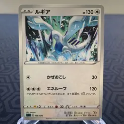 Lugia 008/020 sC Japanese Pokemon Card - Moderate Play - Image 1
