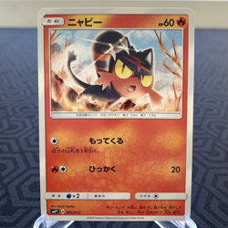 Litten 001/013 smP1 Japanese Pokemon Card - Moderate Play - Image 1