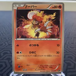 Magmar 014/072 20th Anniversary Japanese Pokemon Card - Moderate Play - Image 1