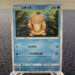Psyduck 017/064 sm11a Japanese Pokemon Card - Moderate Play - Image 1