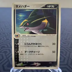 Sharpedo 058/108 1st Edition World Champions Pack Japanese Pokemon Card - MP - Image 1