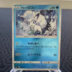 Alolan Vulpix 013/049 Reverse Holo sm2+ Japanese Pokemon Card - Moderate Play - Image 1