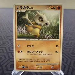 Cubone DPBP#113 DP5 Japanese Pokemon Card - Moderate Play - Image 1
