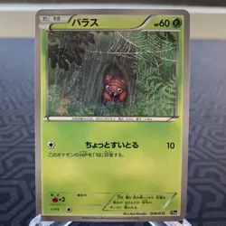 Paras 006/072 20th Anniversary Japanese Pokemon Card - Moderate Play - Image 1