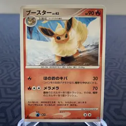 Flareon DPBP#159 1st Edition DP4 Japanese Pokemon Card - Moderate Play - Image 1