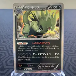 Tyranitar 043/078 R Holo 1st Edition XY10 Japanese Pokemon Card - Moderate Play - Image 1