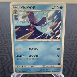 Toxapex 003/026 smD Ash vs Team Rocket Japanese Pokemon Card - Moderate Play - Image 1