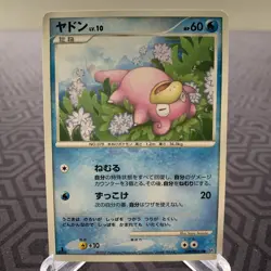 Slowpoke DPBP#085 1st Edition DP4 Japanese Pokemon Card - Moderate Play - Image 1