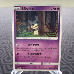 Mimikyu 028/049 sm11b Japanese Pokemon Card - MP - Image 1