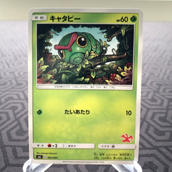 Caterpie 001/051 smL Charizard GX Deck Japanese Pokemon Card - MP - Image 1
