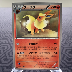 Flareon 008/069 1st Edition BW4 Japanese Pokemon Card - MP - Image 1
