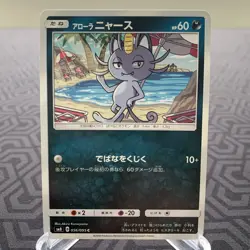Alolan Meowth 056/095 sm8 Japanese Pokemon Card - MP - Image 1