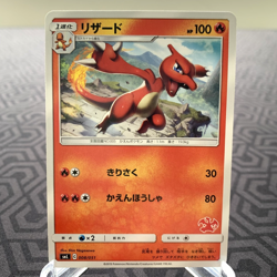 Charmeleon 008/051 smL Charizard GX Deck Japanese Pokemon Card - MP - Image 1