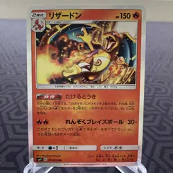 Charizard 013/095 R Holo sm9 Japanese Pokemon Card - Moderate Play - Image 1