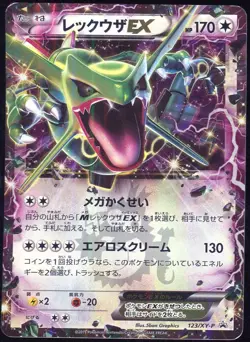 Rayquaza EX 123/XY-P Pokemon CoroCoro Promo Japanese - Image 1