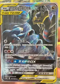 Pokemon TCG S-Chinese Garchomp & Giratina GX SR 174/150 Rare Holo Tag Team Card - Image 1