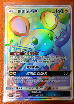 Pokemon TCG S-Chinese Card Dedenne GX Rainbow Rare 352/342 Holo Card In Stock - Image 1