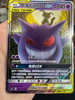 Pokemon TCG S-Chinese Gengar & Mimikyu GX SR 033/150 Rare Holo Tag Team Card - Image 1