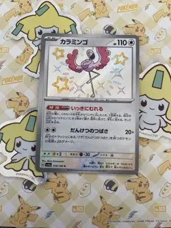 🦩 Flamigo S - 319/190 - sv4a Shiny Treasure ex - Japanese - Pokemon TCG Card - Image 1