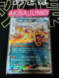 Charizard ex SV3 066/108 RR Holo Pokemon Card Japanese JAPAN Release - Image 4