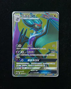 2022 Pokemon TCG S-Chinese Card CSM1bC 173/151 SR Super Rare Noivern GX LU57 - Image 1