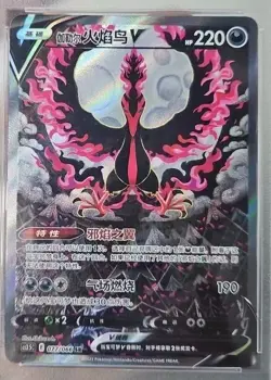 Pokemon TCG S-Chinese Galarian Moltres V 077/066 HR Rare Holo Card Ready to Ship - Image 1