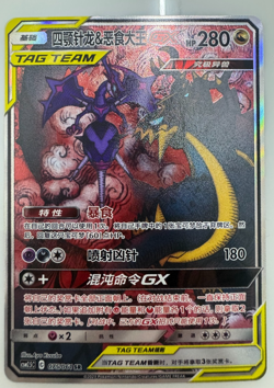 IN STOCK Pokemon TCG S-Chinese Naganadel&Guzzlord GX 075/061 SR Rare Hold Card - Image 1