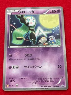 pokemon card Meloetta 2012 No.160/BW-P McDonald's PROMO Japanese - Image 1
