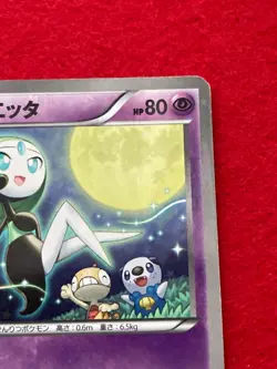 pokemon card Meloetta 2012 No.160/BW-P McDonald's PROMO Japanese - Image 4