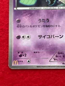 pokemon card Meloetta 2012 No.160/BW-P McDonald's PROMO Japanese - Image 5