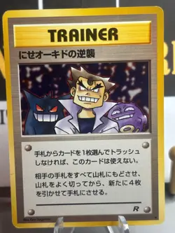 Pokemon TCG Imposter Oak's Revenge Team Rocket Japenese - Image 1