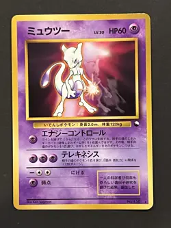 Mewtwo [Glossy] #150 Pokemon Japanese CD Promo - Image 1