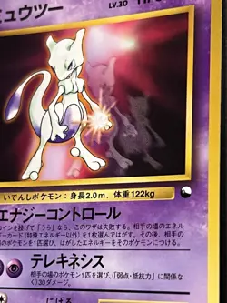 Mewtwo [Glossy] #150 Pokemon Japanese CD Promo - Image 2