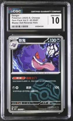 GENGAR 03 05/07 MASTER BALL REVERSE HOLO POKEMON S. CHINESE CGC 10 GEM MINT - Image 1