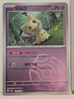 Pokemon TCG Mimikyu 1305/07 Master Ball Holo Chinese Gem Pack Vol 3 cbb3C NM/M - Image 1