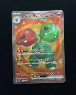 2024 Pokemon JPN Super Electric Breaker SV8 120/106 SR Scovillain ex J6 JA75 - Image 1