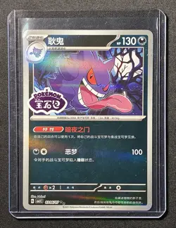 Pokemon TCG - Gengar 0306/07 Double Rare Stamp - CBB3C Chinese Gem Pack Vol 3 - Image 3