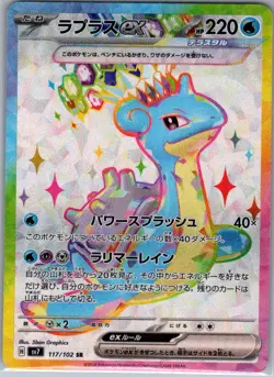 Lapras ex 117/102 Japanese SV7: Stellar Miracle - Pokemon Card - NM - Image 1