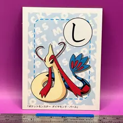 Milotic Pokemon Playing Card Carta Diamond and Pearl Nintendo TCG Japanese #728 - Image 1