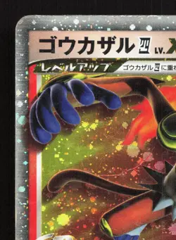 Infernape 4 LV.X 004/018 Infernape SP Deck HP 1st ED Japanese Pokemon Card TCG - Image 2