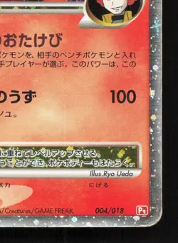 Infernape 4 LV.X 004/018 Infernape SP Deck HP 1st ED Japanese Pokemon Card TCG - Image 5