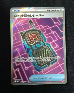2025 Pokemon TCG Japanese Mega Dream Team Rocket's Receiver M2A 217/193 SR CB13 - Image 1