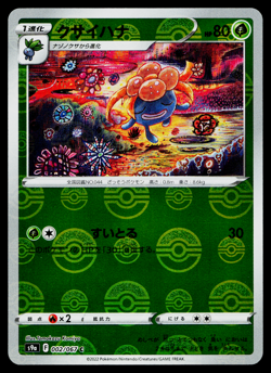 GLOOM 002/067 BATTLE REGION JAPANESE POKEMON TCG - Image 1