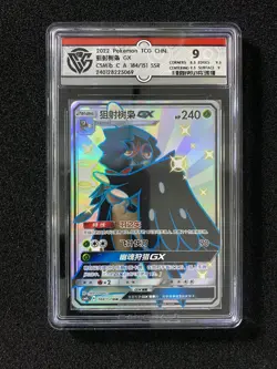 2022 Pokemon TCG S-Chinese CSM1bC 184/151 SSR Decidueye GX CCG 9 LU57 - Image 1