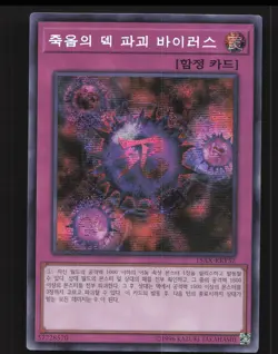 Crush Card Virus 15AX-KRY52 Secret Rare Yugioh Korean Duelist Road Near Mint - Image 1