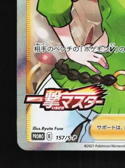 Honey 157/S-P NM Sword & Shield Promos Japanese Pokemon Card TCG - Image 2