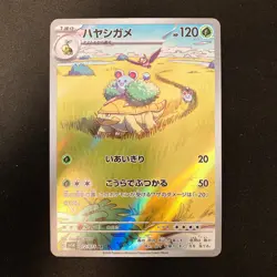 Grotle AR 072/071 Wild Force SV5K Pokemon Card Japanese Near Mint 4Set #12713 - Image 2