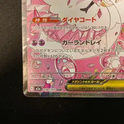 Mega Diancie ex SAR 238/193 MEGA Dream ex M2a Pokemon Card Japanese NM #12731 - Image 5